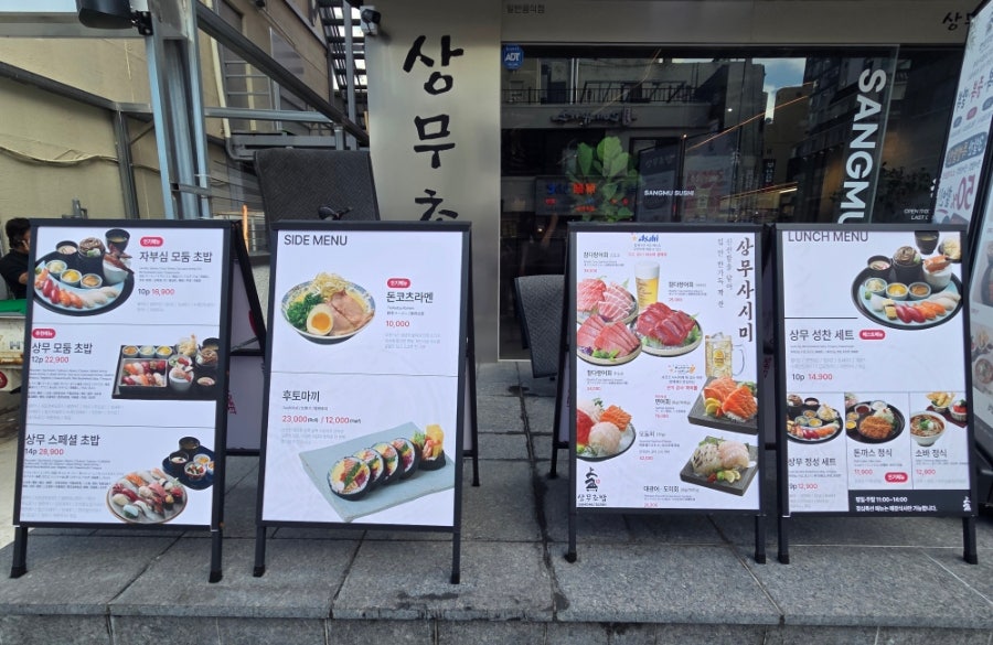 상무초밥 광안리점 사진 4