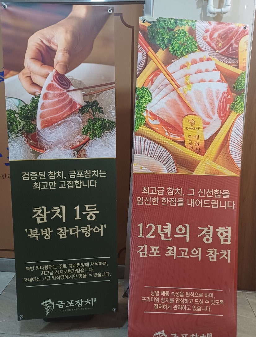 금포참치 사진 2