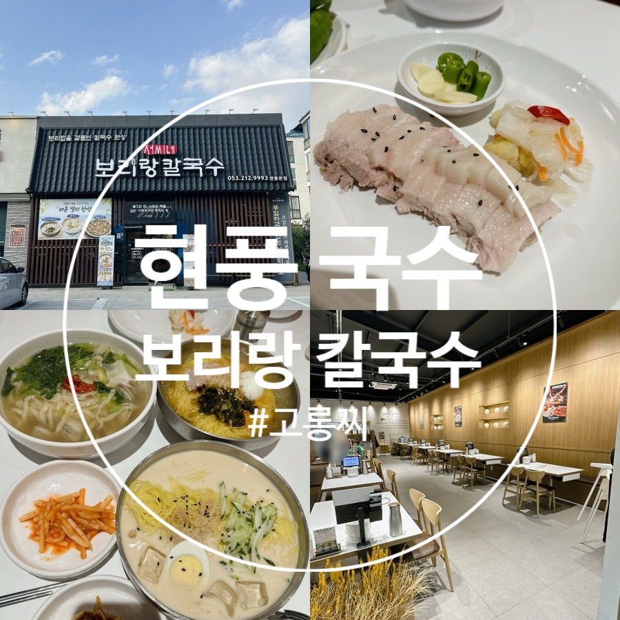 서씨네보리랑칼국수 현풍본점 사진 1