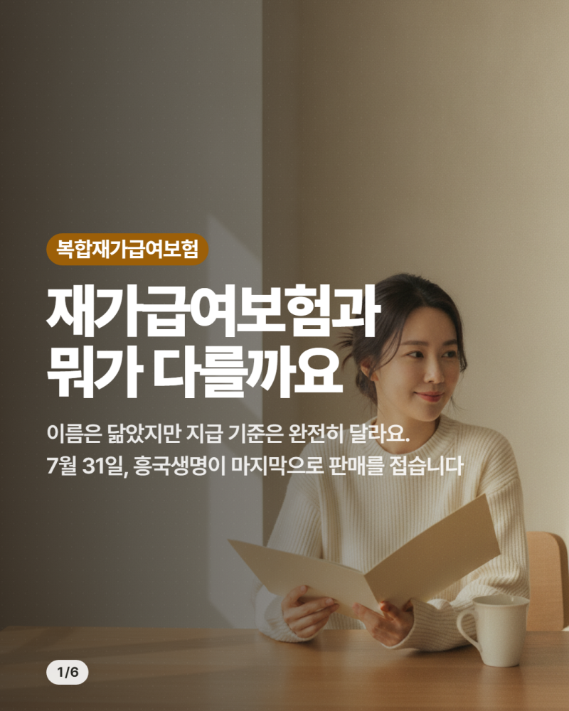 요양원입소자격과 요양등급 받으면, 월100만원 받는 복합재가급여보험 보장