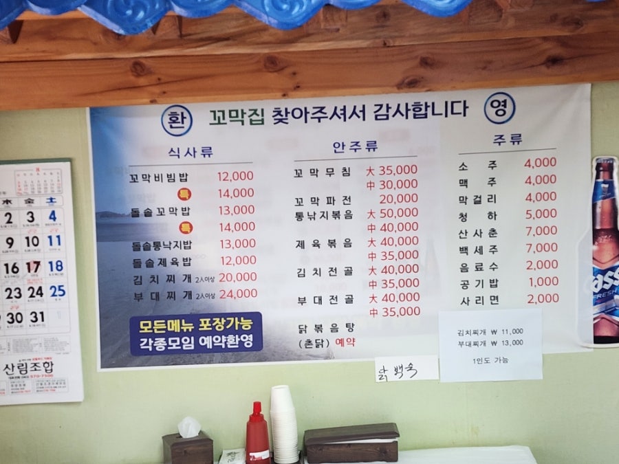 꼬막비빔밥 소머리국밥 사진 2