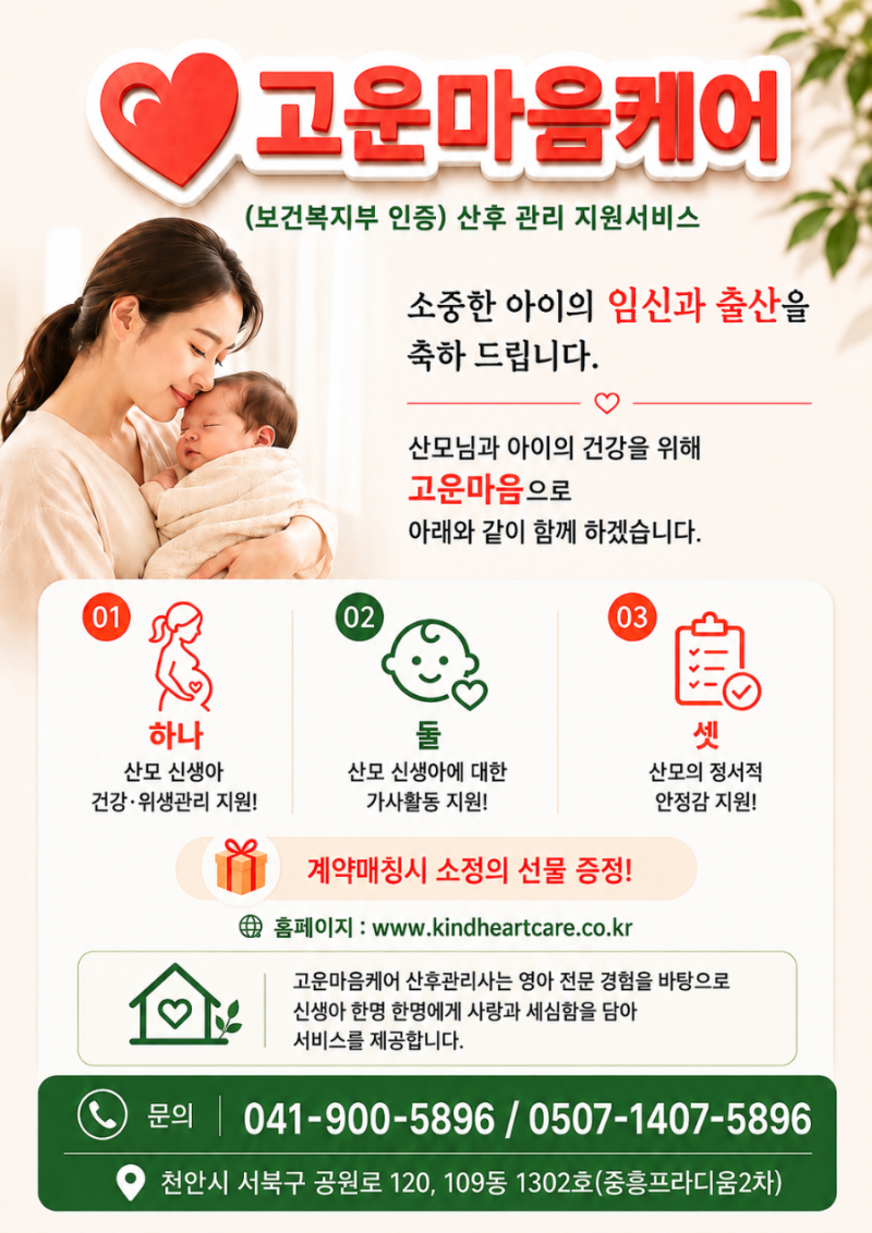 "천안 산후관리 '고운마음케어' 방문 후기"