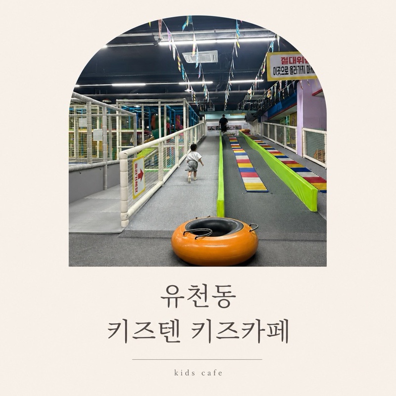 키즈텐 사진