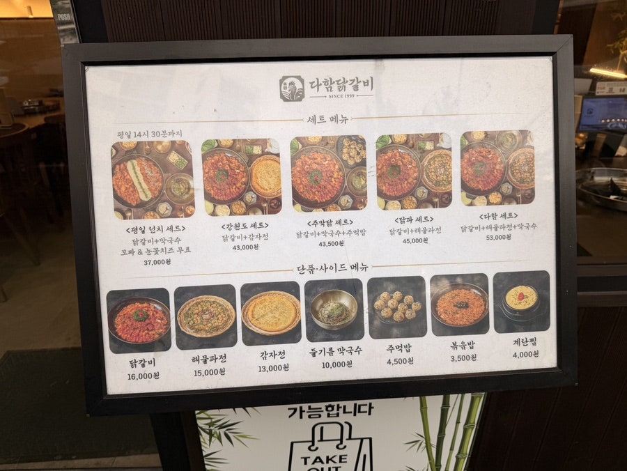 다함닭갈비 노원역직영점 사진 5