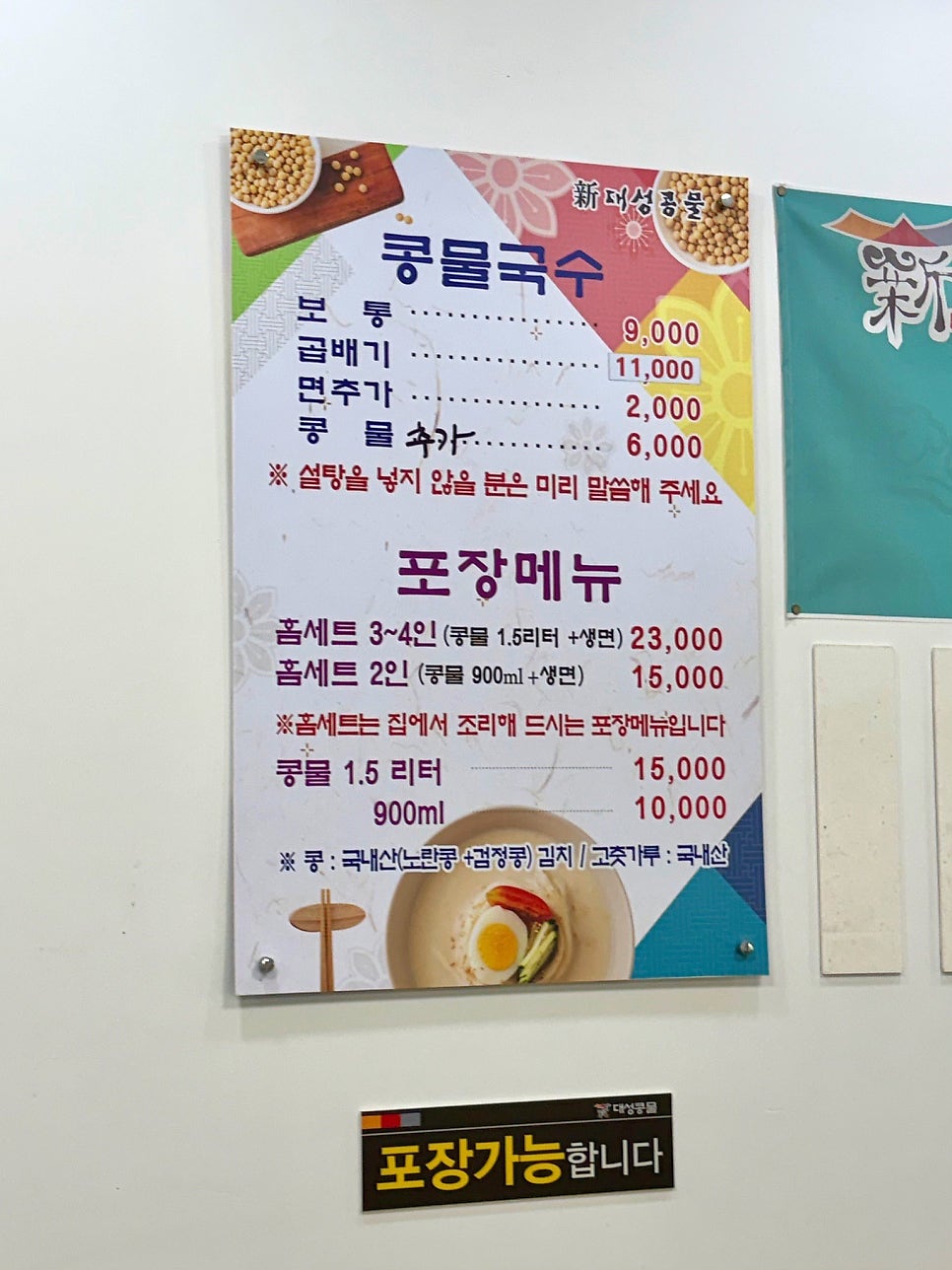 신대성콩물 본점 사진 5