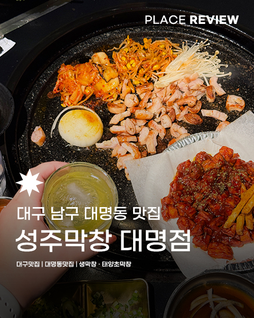성주막창 대명점 사진 1