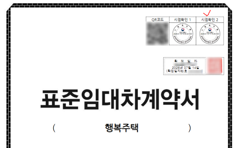 LH 행복주택 전자계약 방법 / 모바일 후기