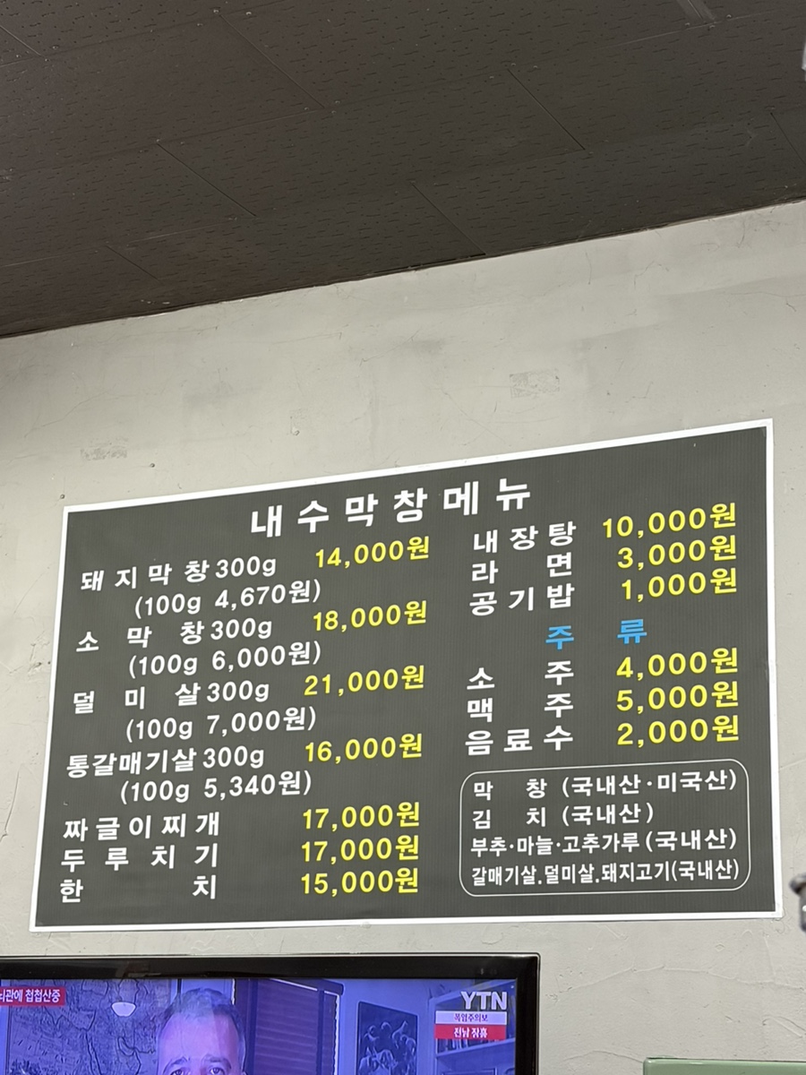 내수막창 사진 3