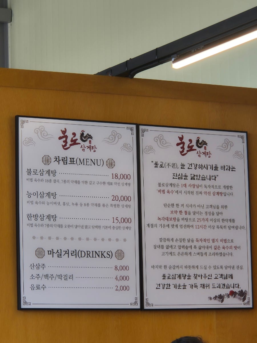 불로삼계탕 사진 5