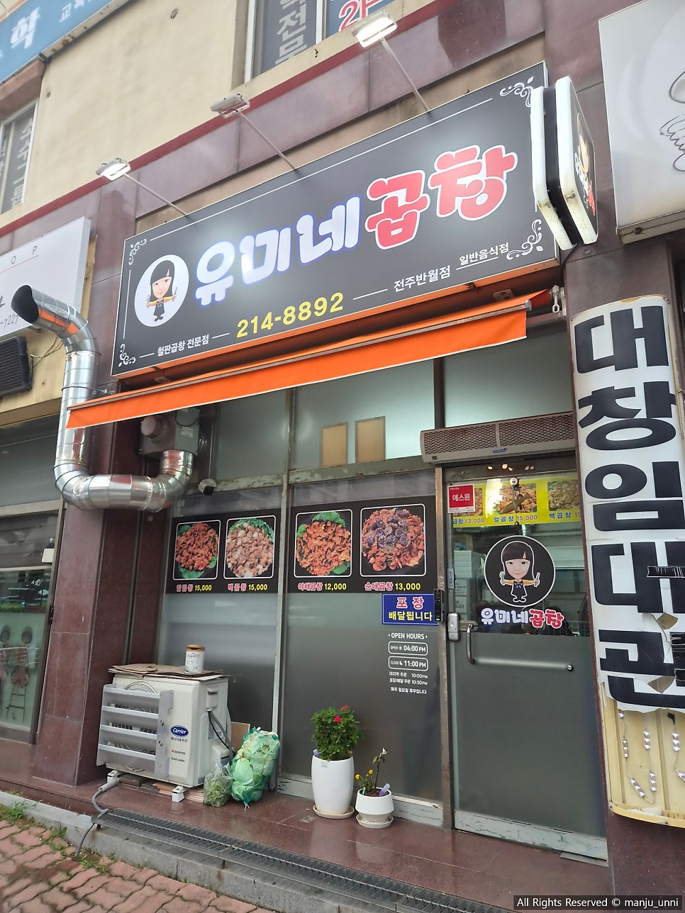 유미네곱창 전주반월점 사진 2