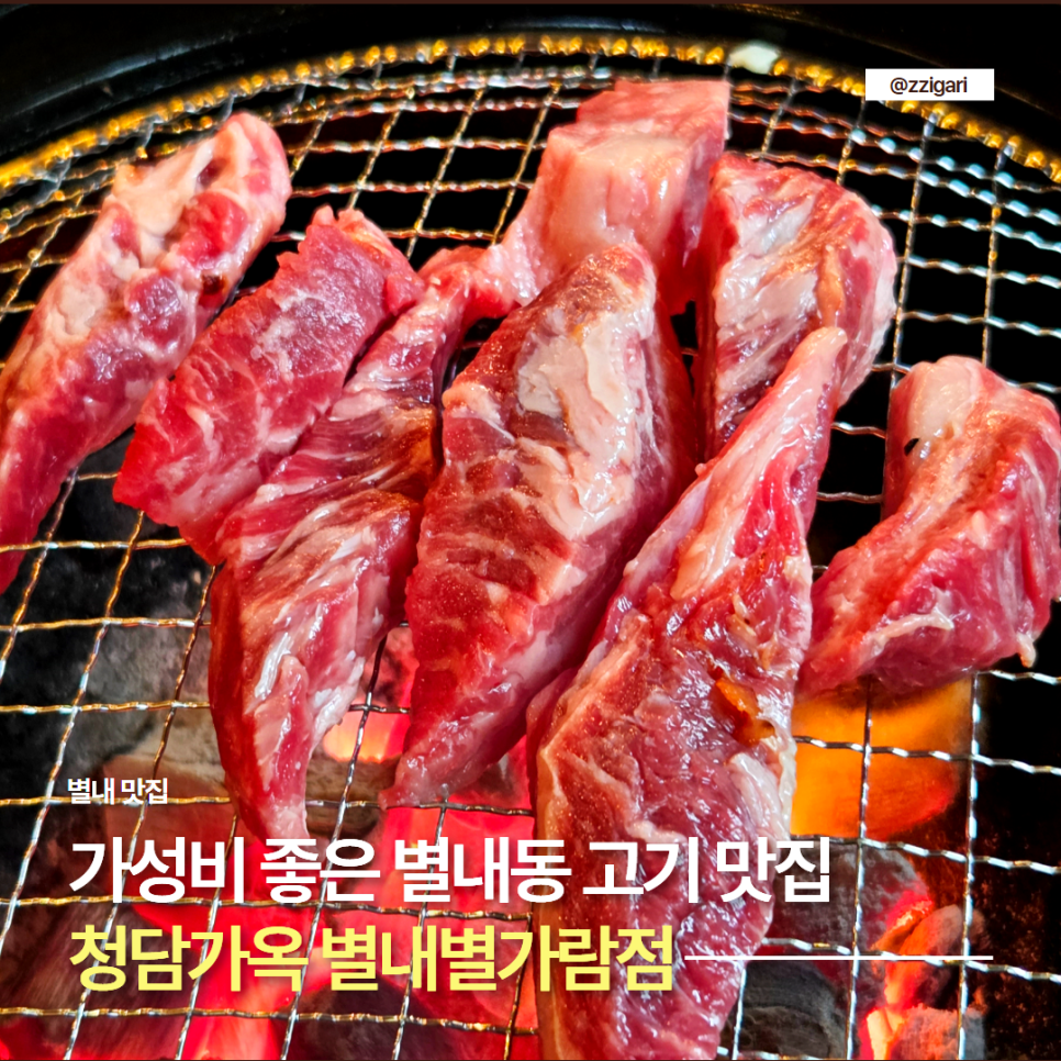 청담가옥 별내별가람역점 사진 1