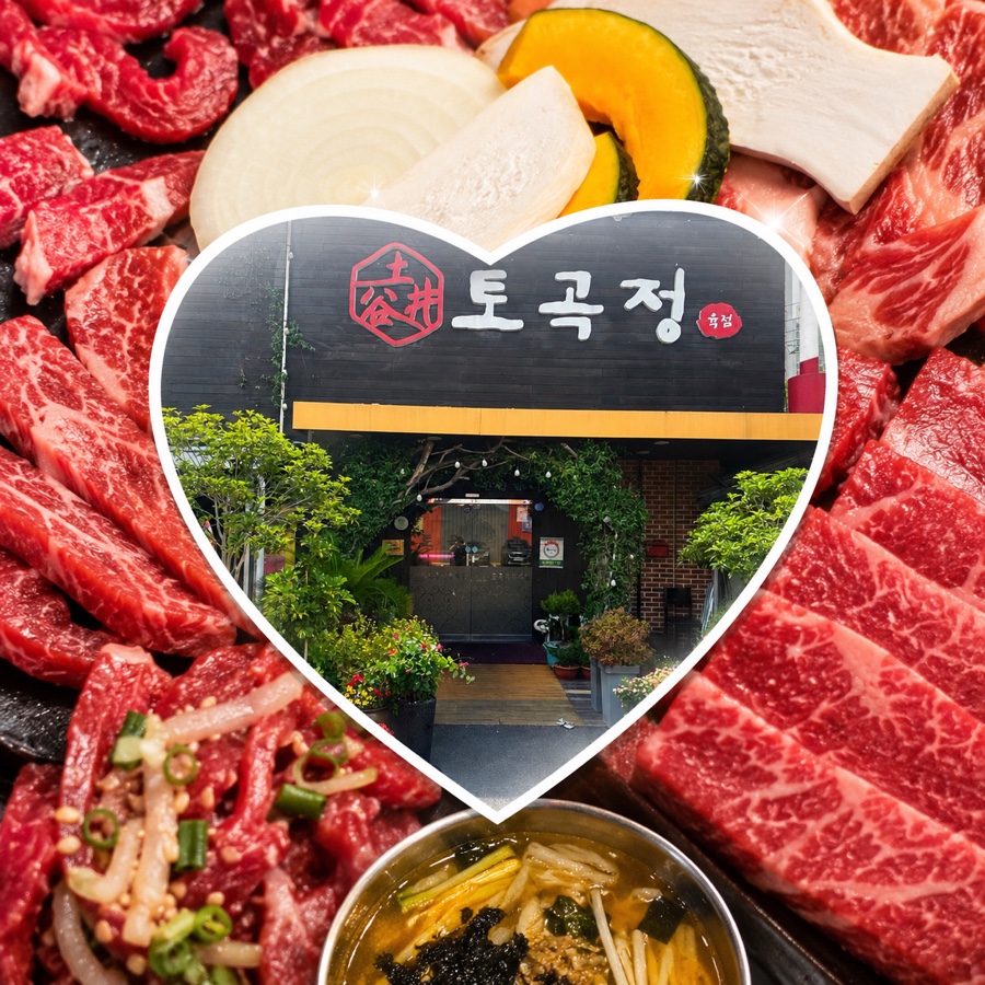 토곡정 사진 1