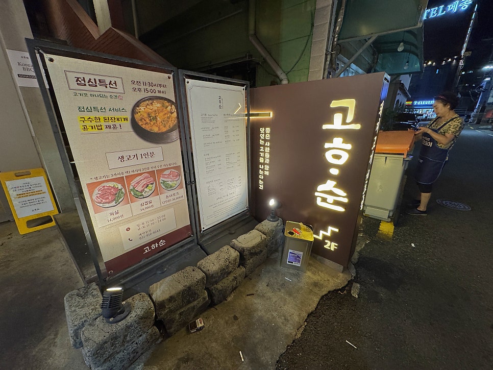고하순 광안점 사진 4