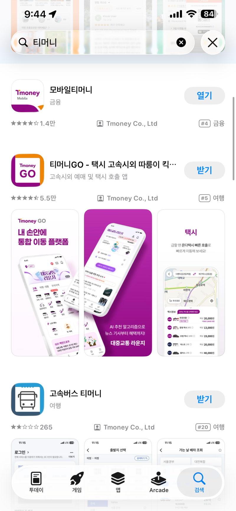 티머니카드 집에서 충전하는 법 아이 버스카드 충전 모바일티머니 앱 사용법