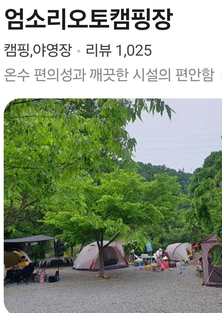 엄소리오토캠핑장 사진 1