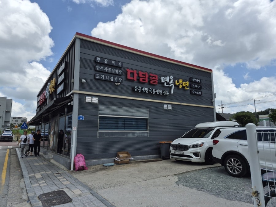 다담골면옥 사진 5