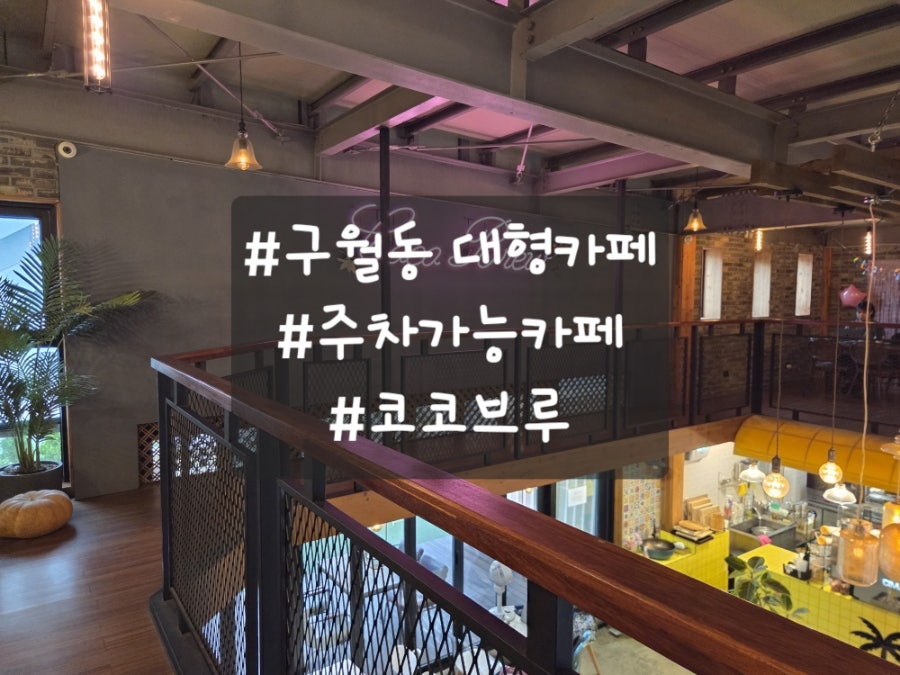 코코브루 사진 1