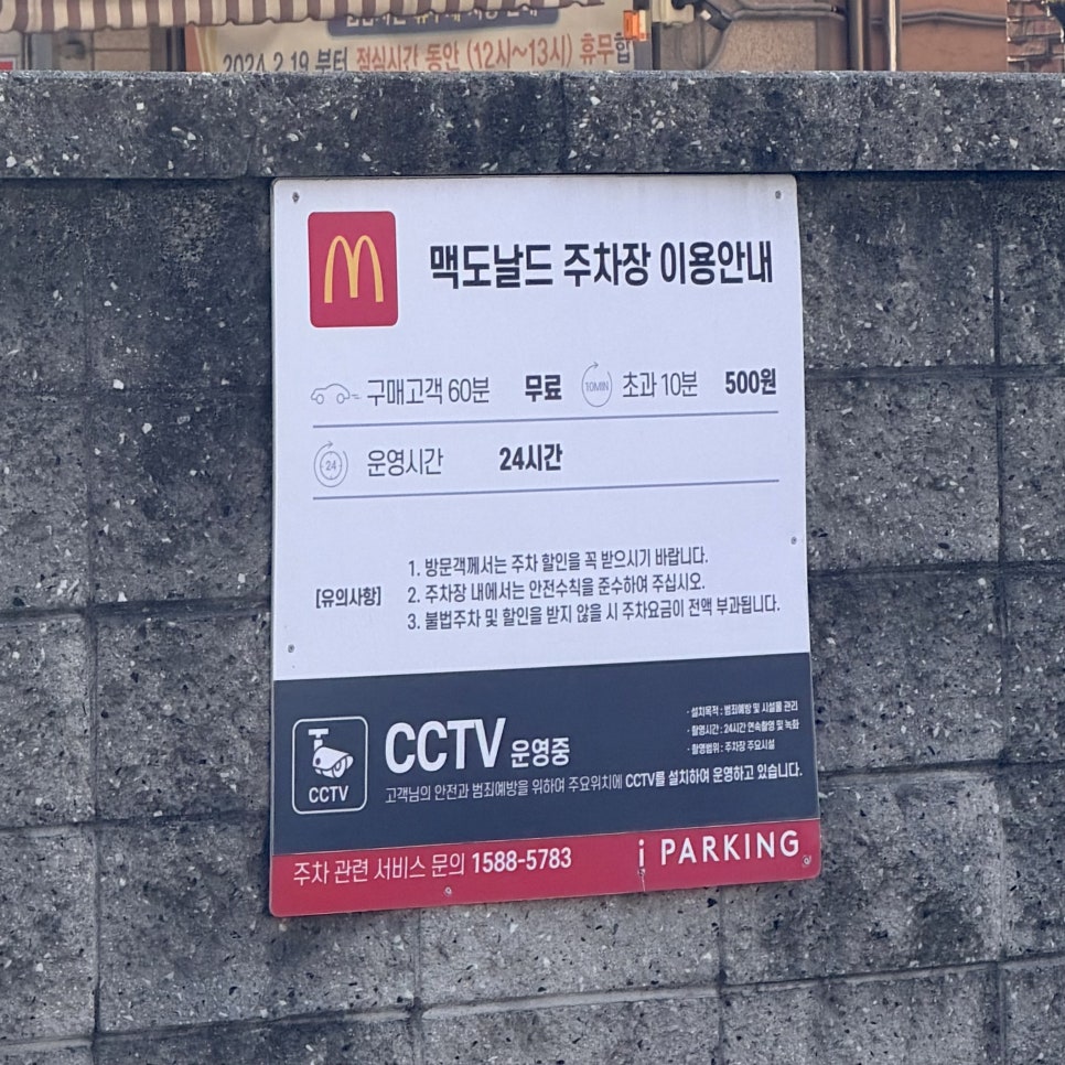 맥도날드 울산옥동DT점 사진 4