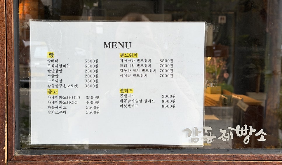 감동제빵소 사진 4