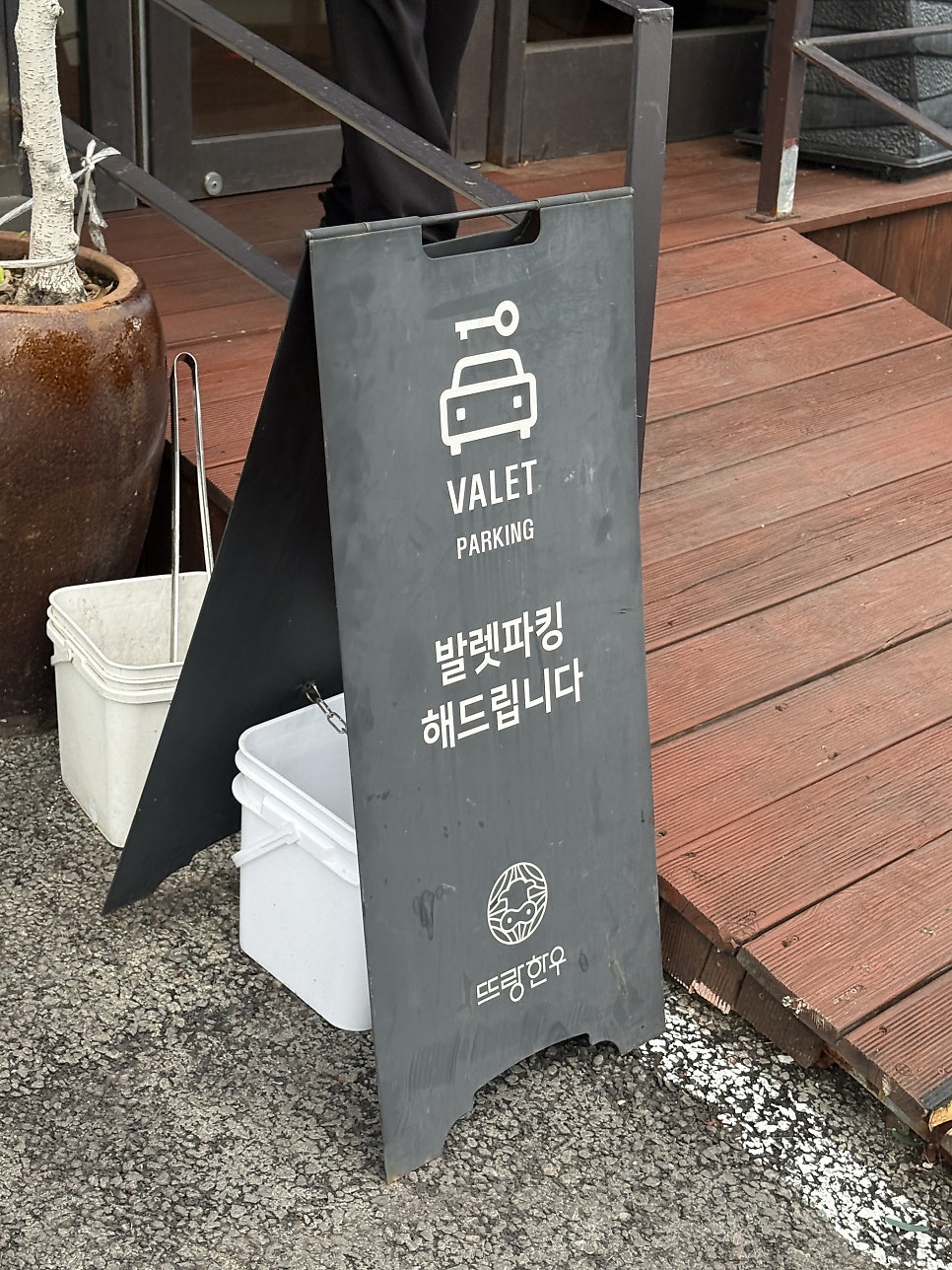 뜨랑한우 노은본점 사진 6