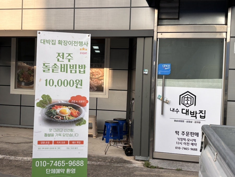 대박집 사진 2