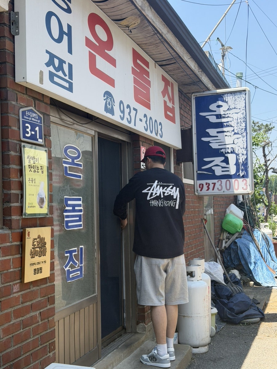 온돌집 사진 3