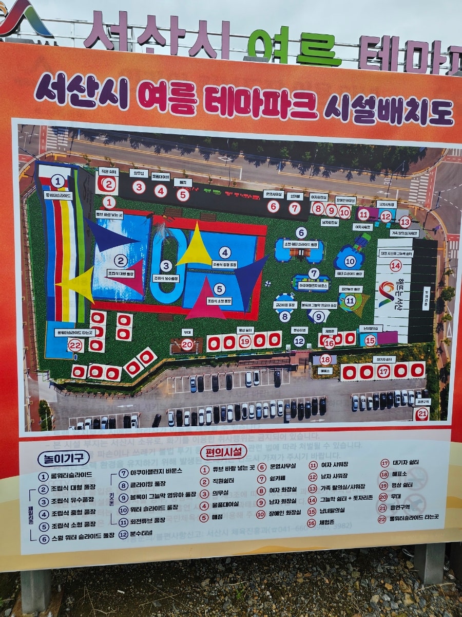 서산시여름테마파크 사진 2
