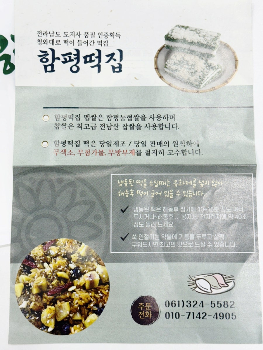 함평떡집 사진 4