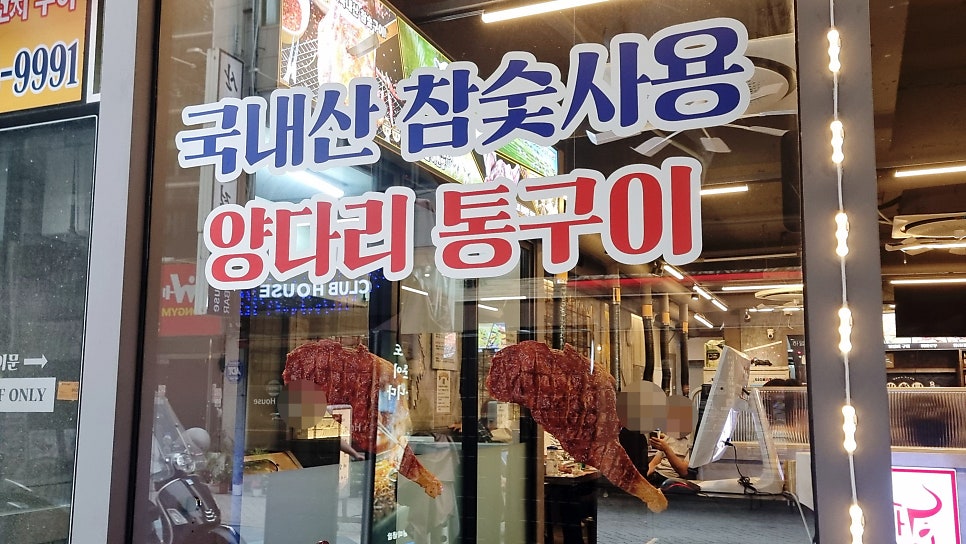 하얼빈양다리 양꼬치구이 부천신중동역점 사진 2