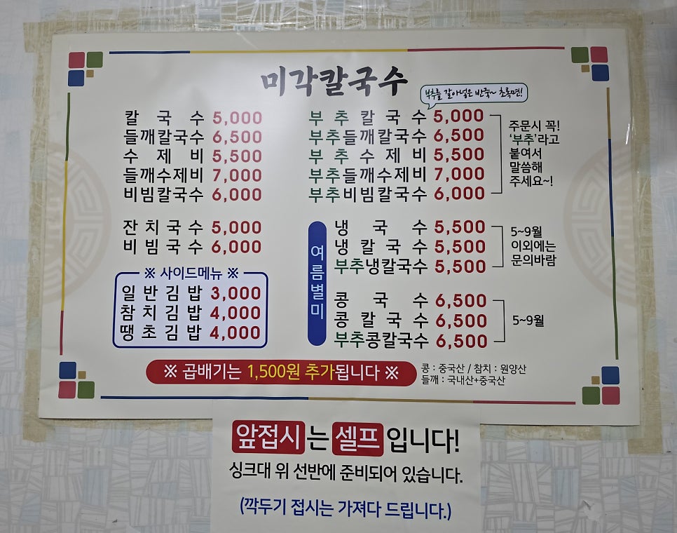 미각칼국수 사진 5