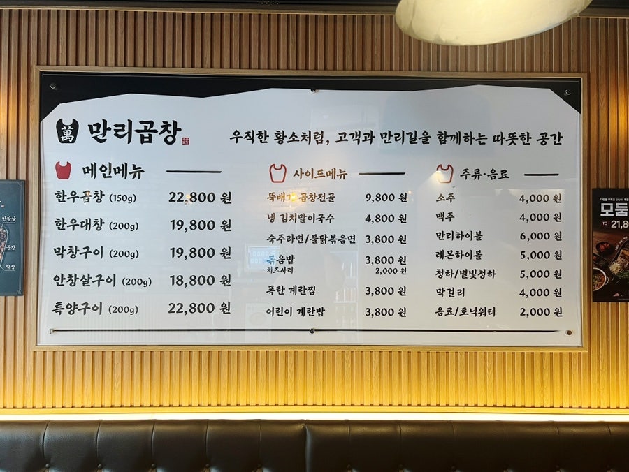 만리곱창 포천일동점 사진 6