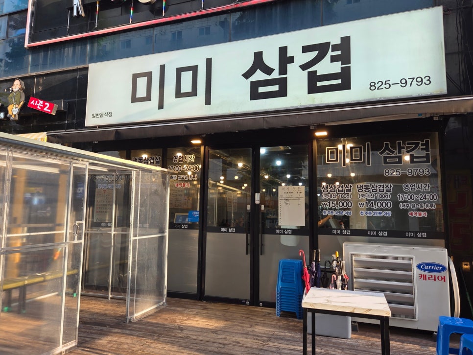 미미삼겹 사진 2