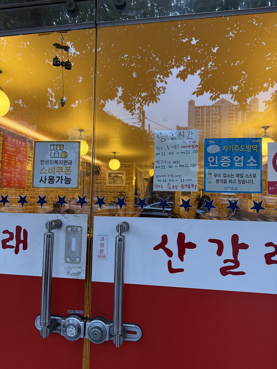 산갈래닭갈비 유강점 사진 5
