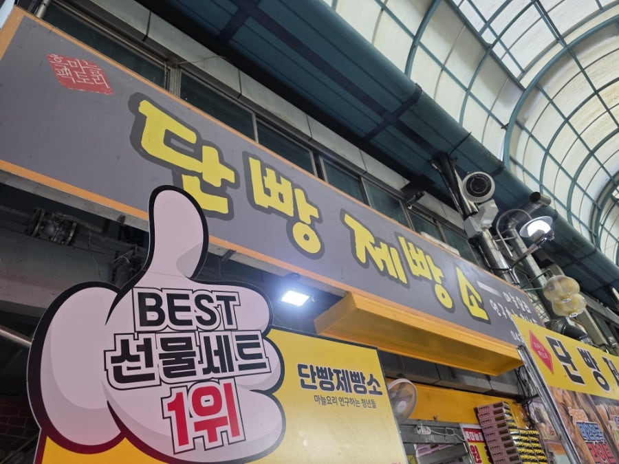 단빵제빵소 사진 2