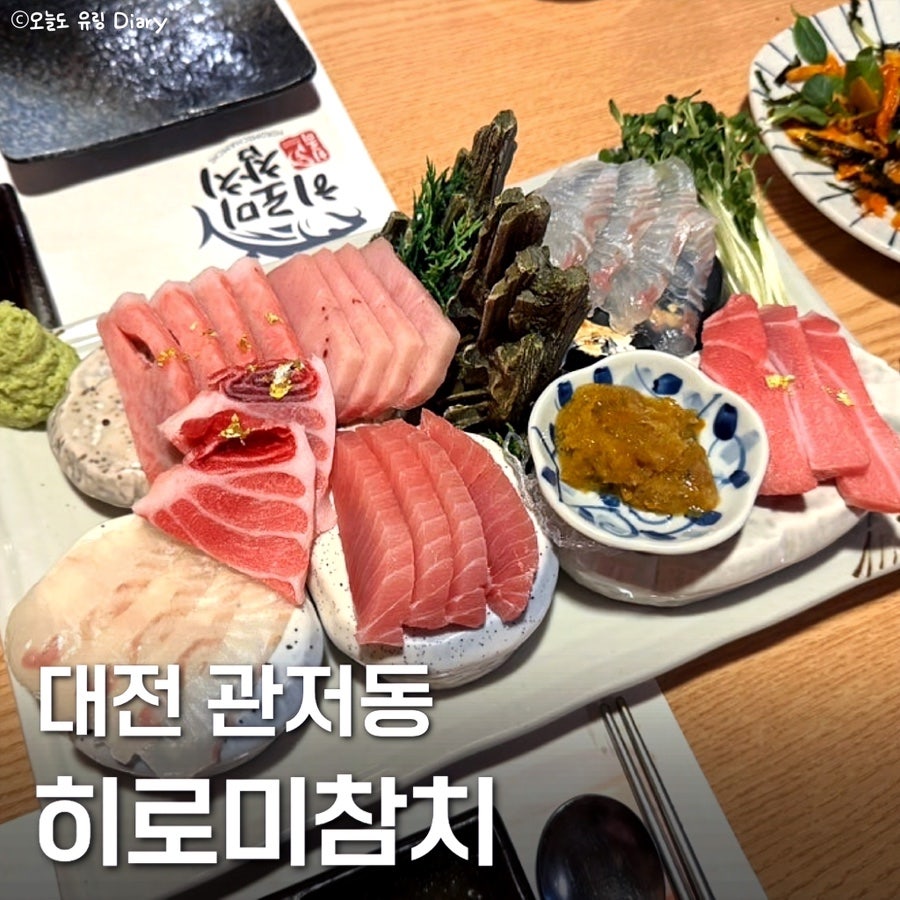히로미참치 사진 1