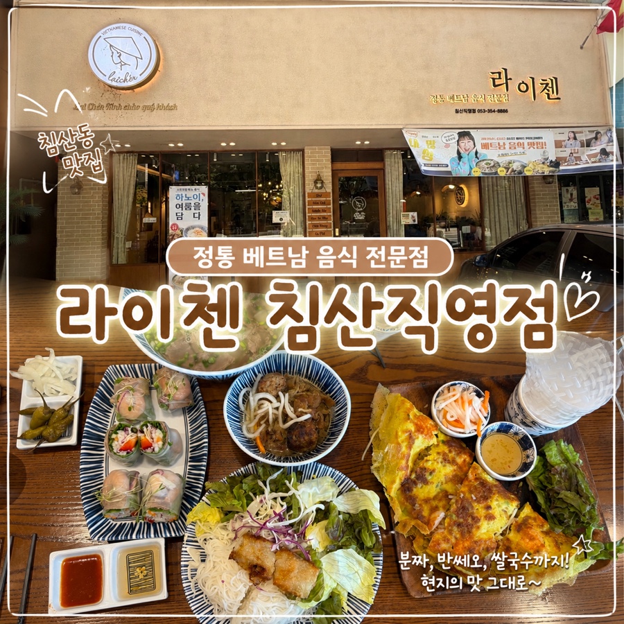 라이첸 침산점 사진 1