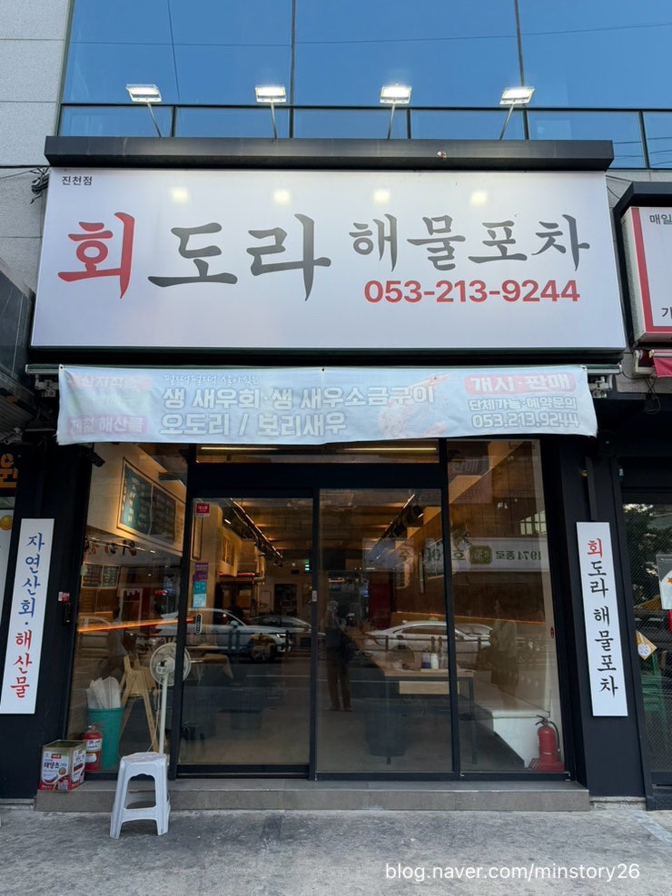 회도라해물포차 사진 2
