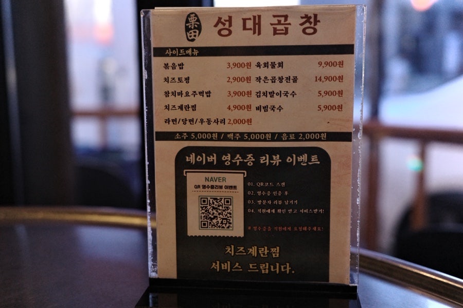 성대곱창 사진 6