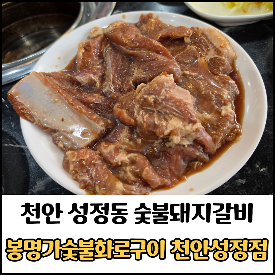 봉명가숯불화로구이 사진 1