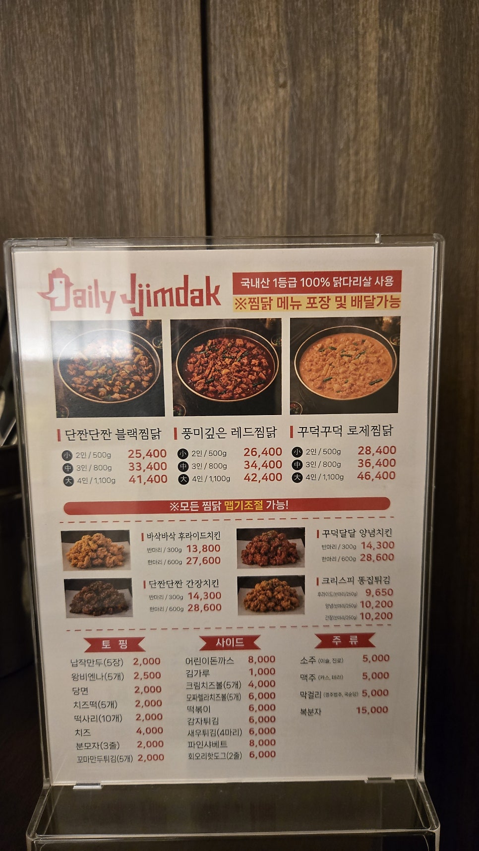 데일리찜닭 본점 사진 6
