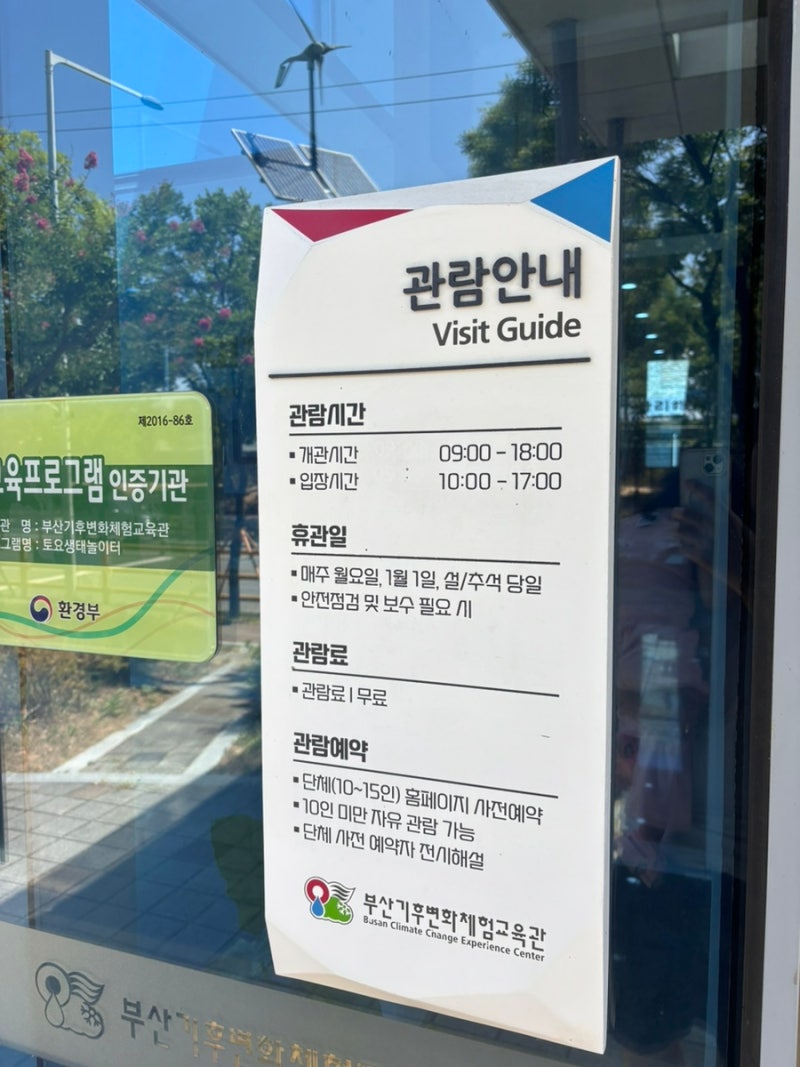 부산 기후변화체험교육관 ️ 아이와 함께 가볼 만한 무료 실내 체험 명소 추천