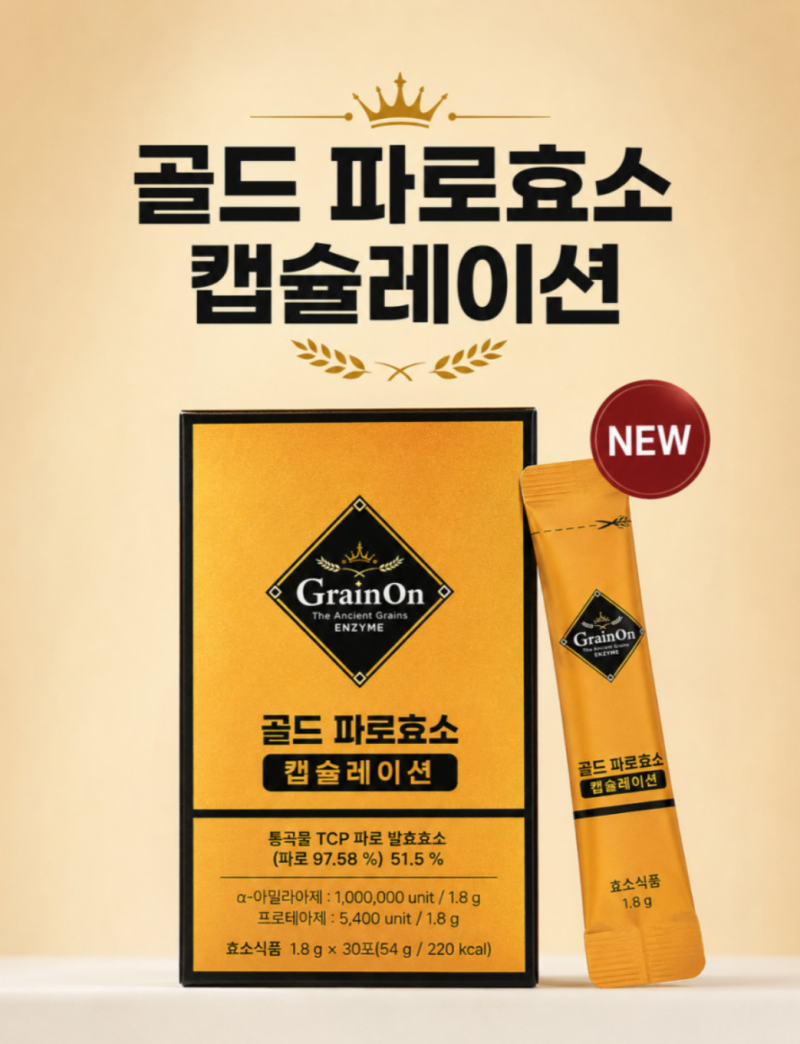 그레인온 파로효소 추천 홈쇼핑 구성 그대로 30포 12박스 대용량 곡물효소
