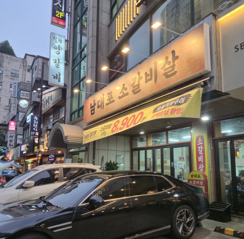 남대포소갈비살 사진 4