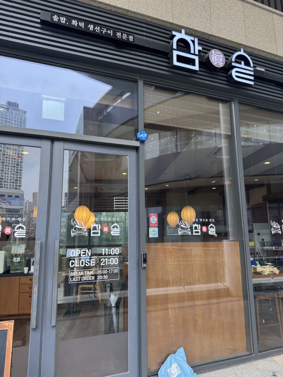 참솥 동탄호수공원점 사진 4