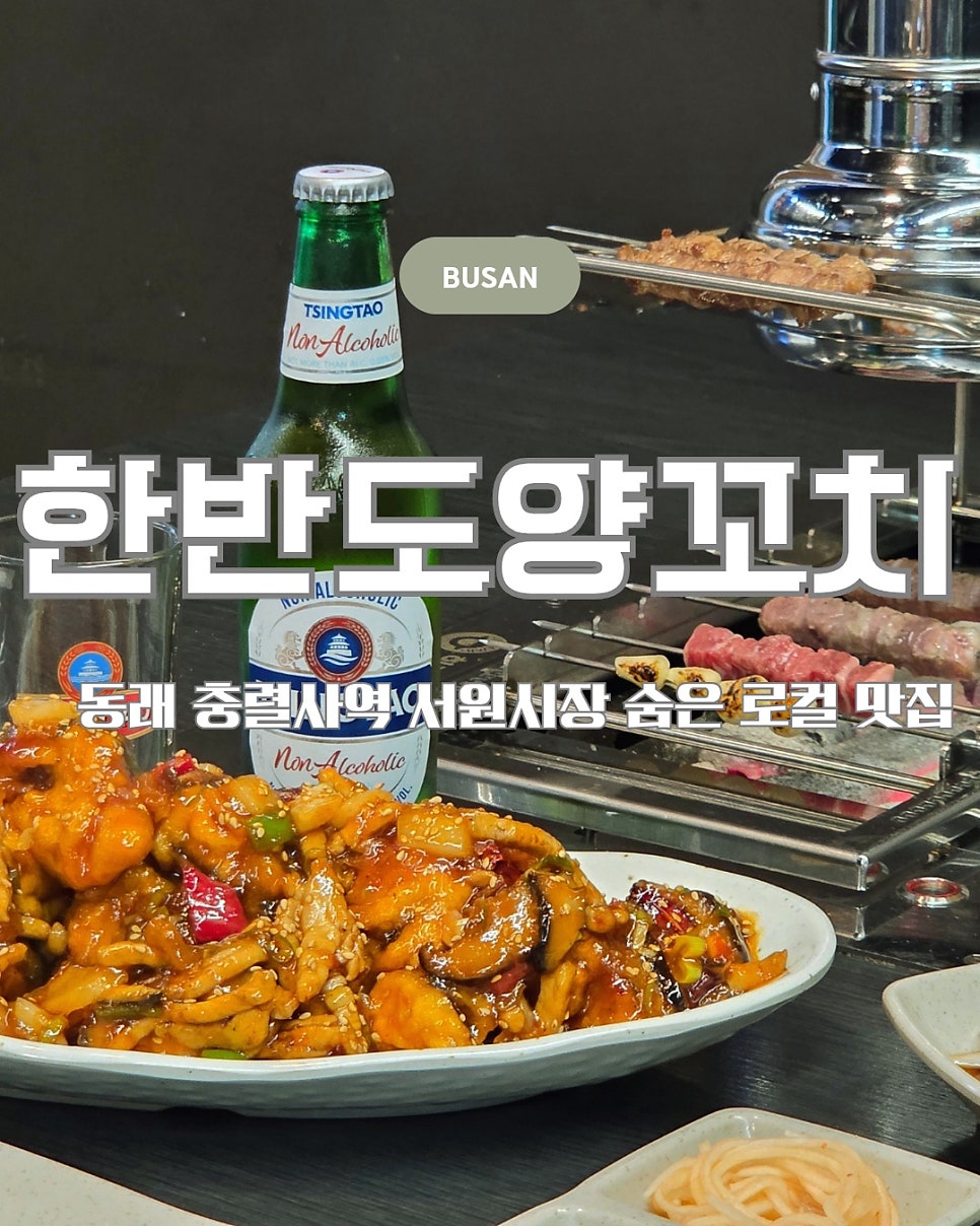 한반도양꼬치 사진 1