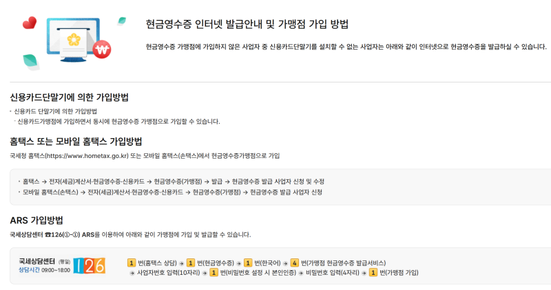 현금영수증 발행, 이렇게 하시면 됩니다 (의무발행업종이면 미발행시 20% 가산세)