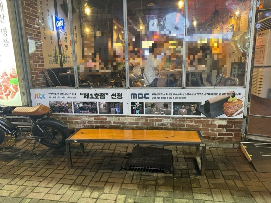 나이스투미츄 다리미삼겹살 일산본점 사진 5