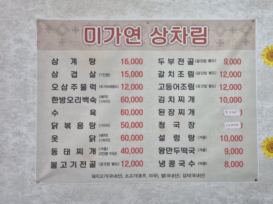 미가연 사진 1