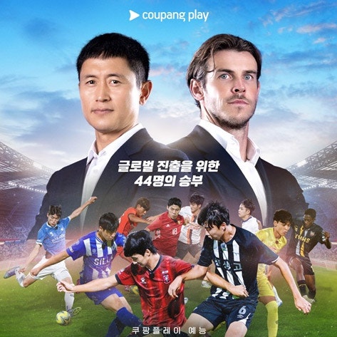 넥스트 레전드 출연진, 이영표 가레스 베일 말고도 6명이나 더 있습니다