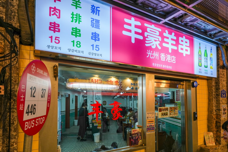 충장로 홍콩골목 사진 6